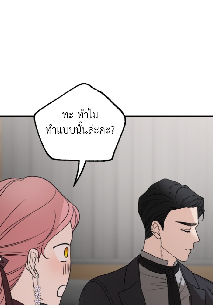 ครอบครัวสามีเห็นทีจะคลั่งรัก - หน้า 5