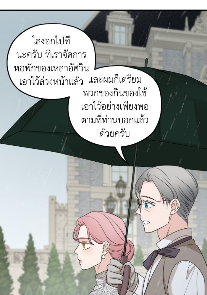 ครอบครัวสามีเห็นทีจะคลั่งรัก - หน้า 67