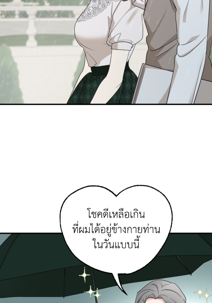 ครอบครัวสามีเห็นทีจะคลั่งรัก - หน้า 68