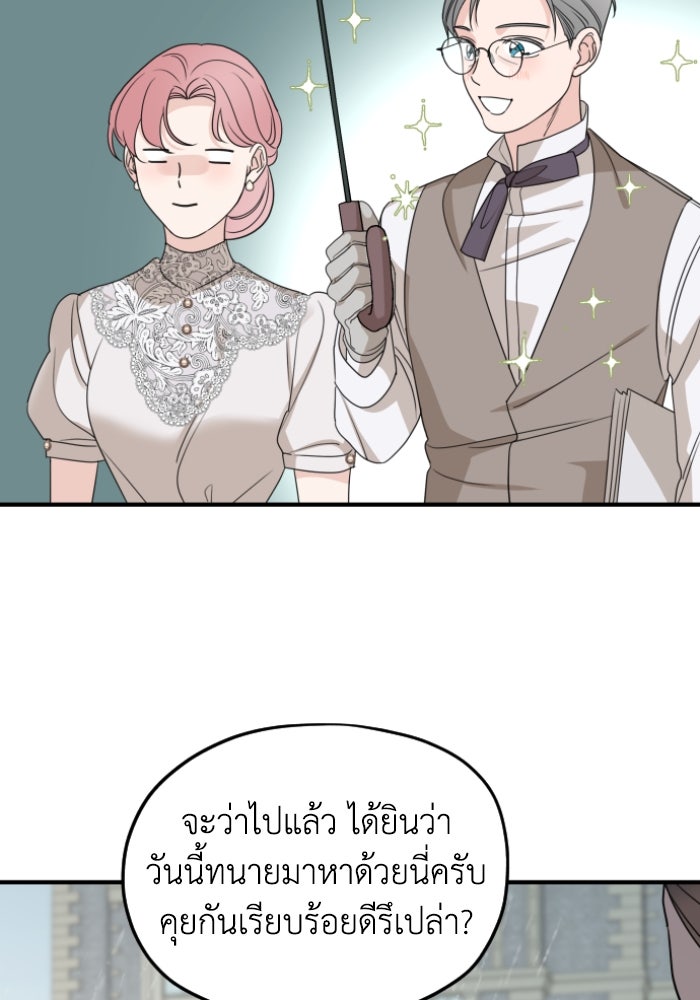 ครอบครัวสามีเห็นทีจะคลั่งรัก - หน้า 69