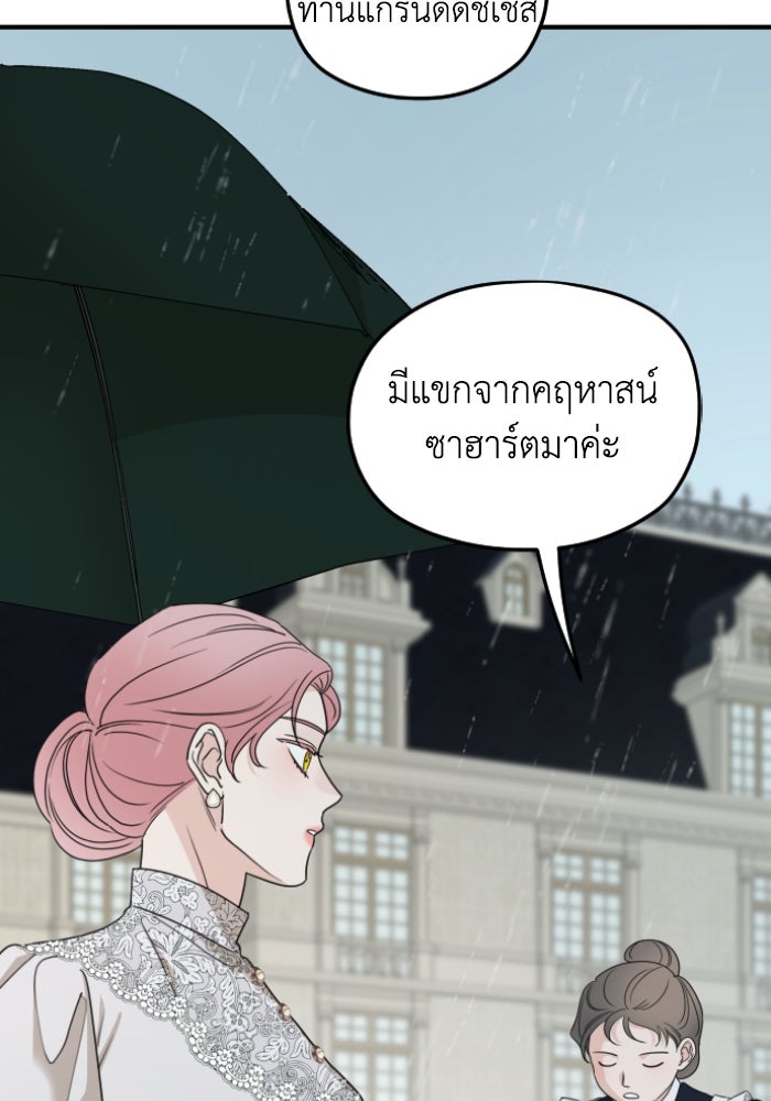 ครอบครัวสามีเห็นทีจะคลั่งรัก - หน้า 71