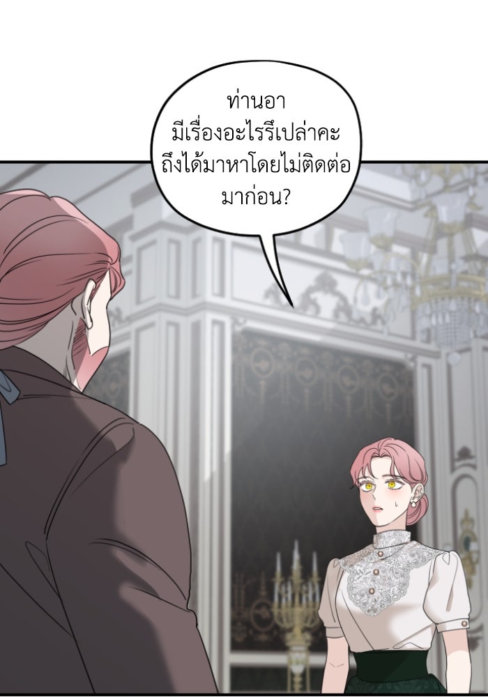 ครอบครัวสามีเห็นทีจะคลั่งรัก - หน้า 76