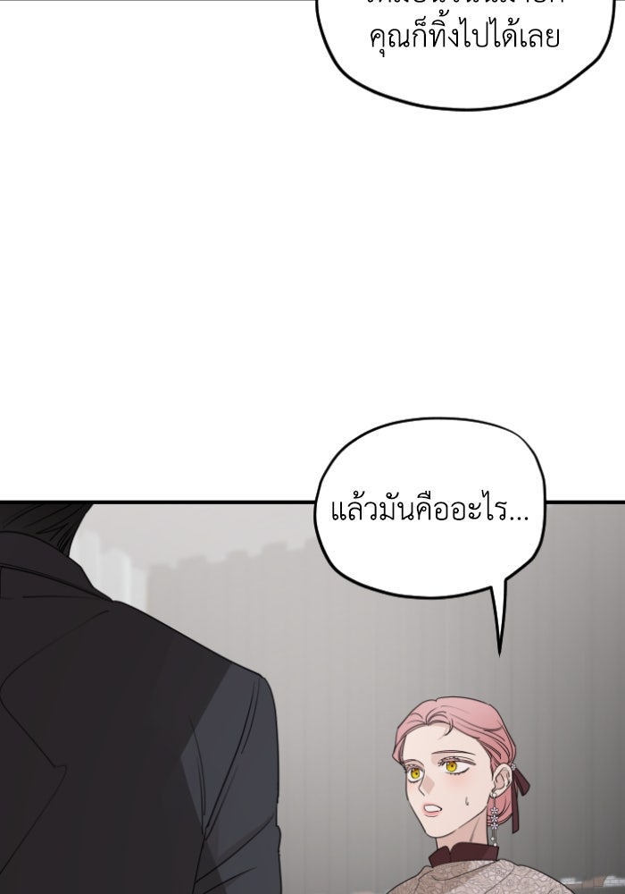 ครอบครัวสามีเห็นทีจะคลั่งรัก - หน้า 8