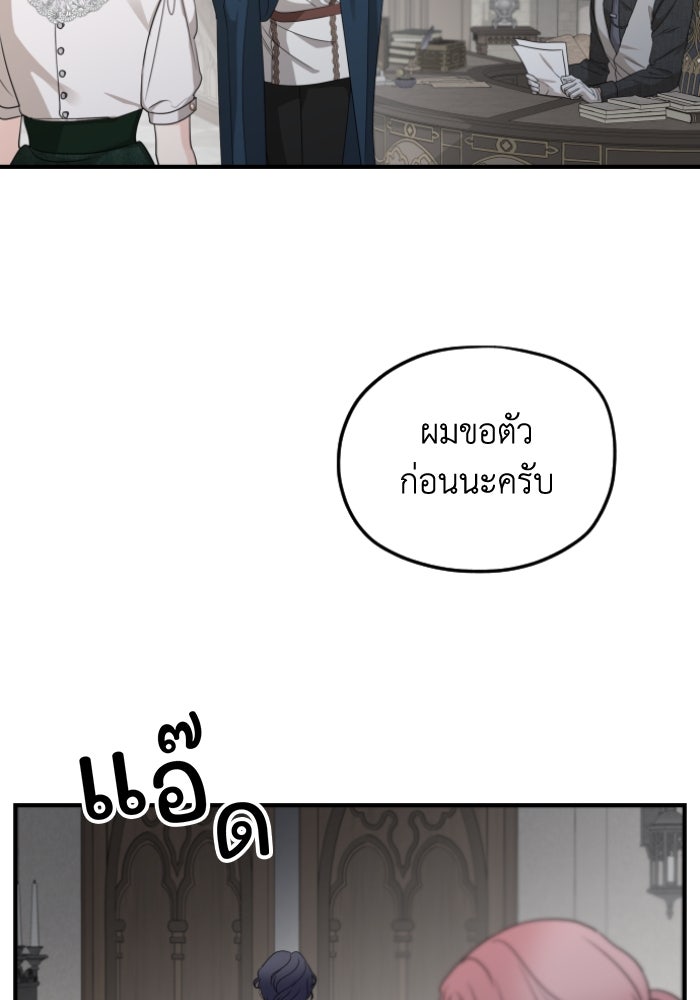 ครอบครัวสามีเห็นทีจะคลั่งรัก - หน้า 87