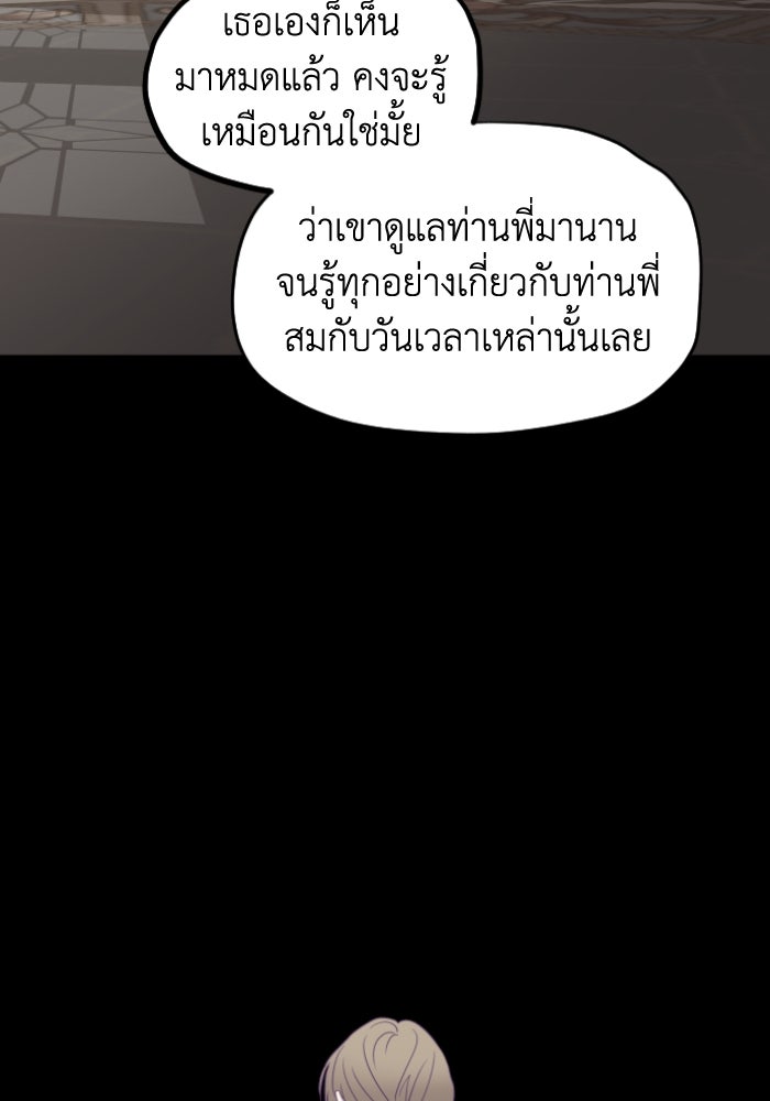ครอบครัวสามีเห็นทีจะคลั่งรัก - หน้า 98