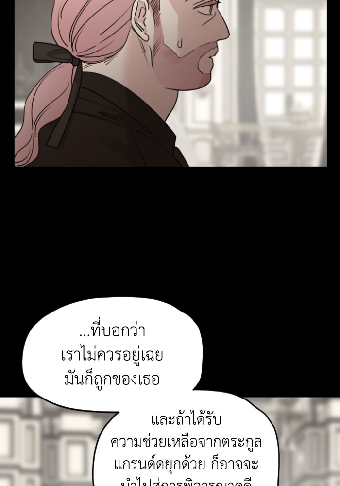 ครอบครัวสามีเห็นทีจะคลั่งรัก - หน้า 102