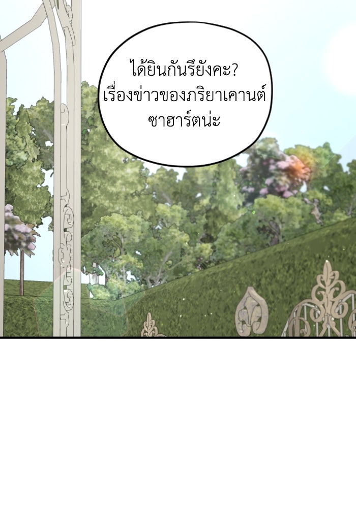 ครอบครัวสามีเห็นทีจะคลั่งรัก - หน้า 14
