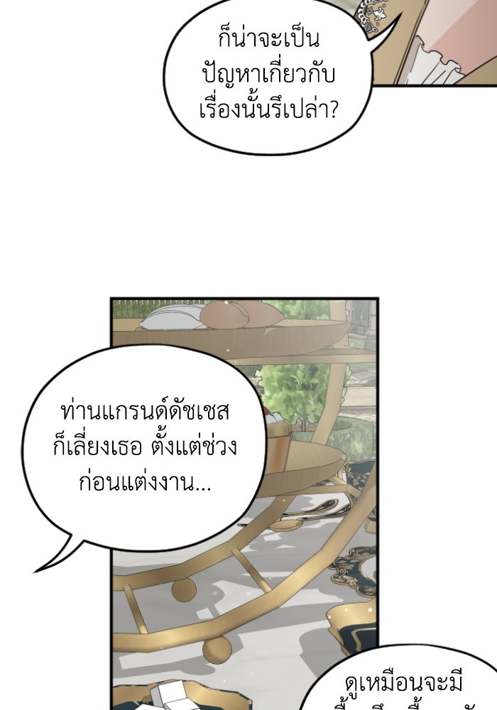 ครอบครัวสามีเห็นทีจะคลั่งรัก - หน้า 22