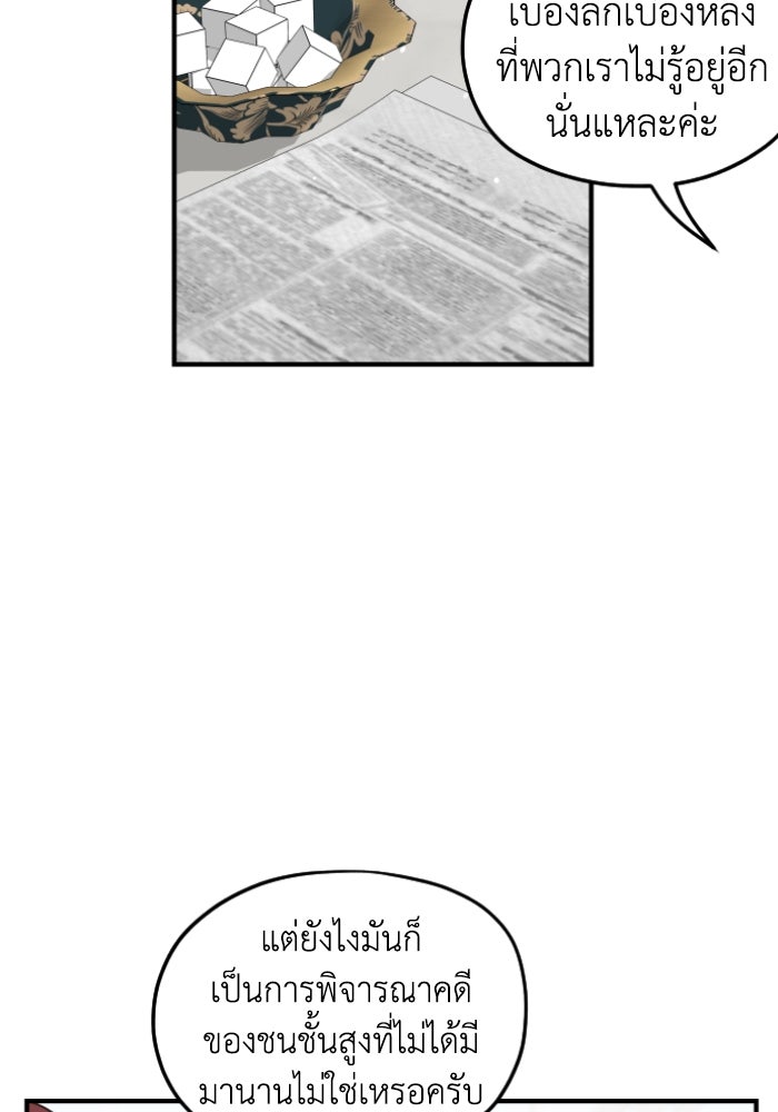 ครอบครัวสามีเห็นทีจะคลั่งรัก - หน้า 23