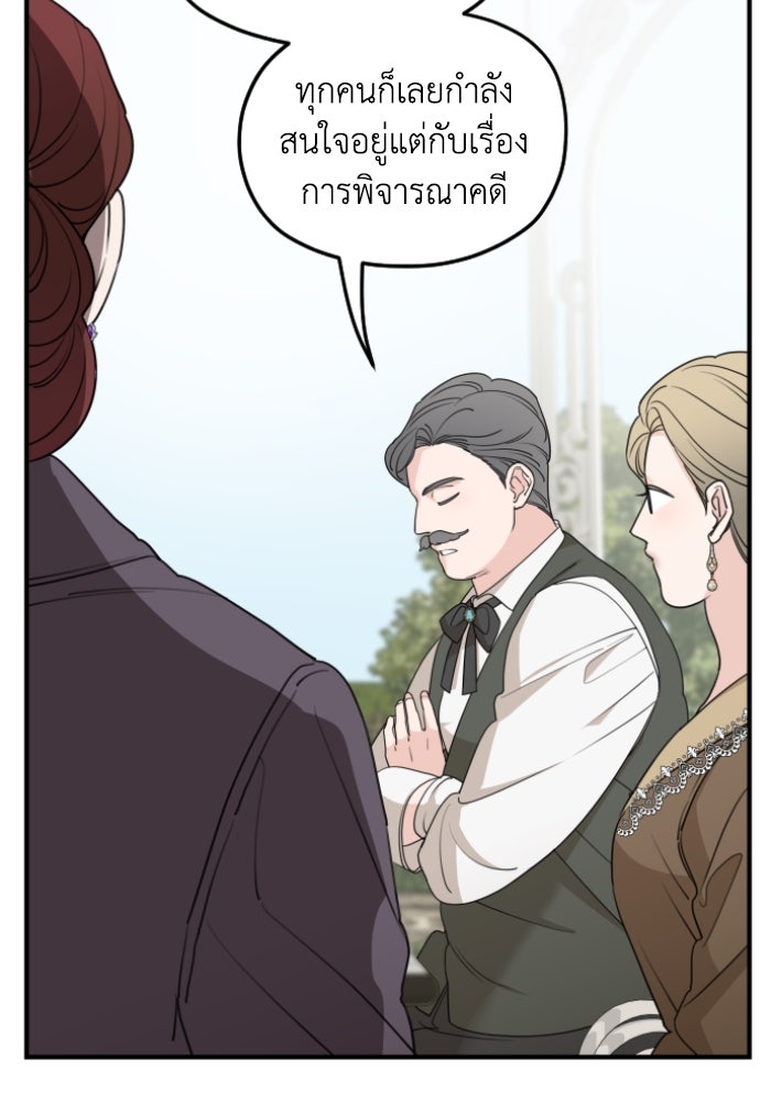 ครอบครัวสามีเห็นทีจะคลั่งรัก - หน้า 24