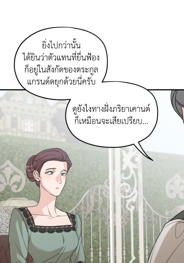 ครอบครัวสามีเห็นทีจะคลั่งรัก - หน้า 25