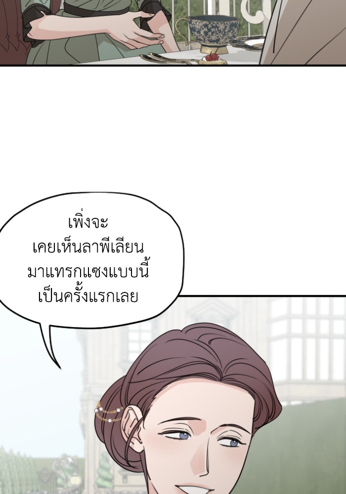 ครอบครัวสามีเห็นทีจะคลั่งรัก - หน้า 26