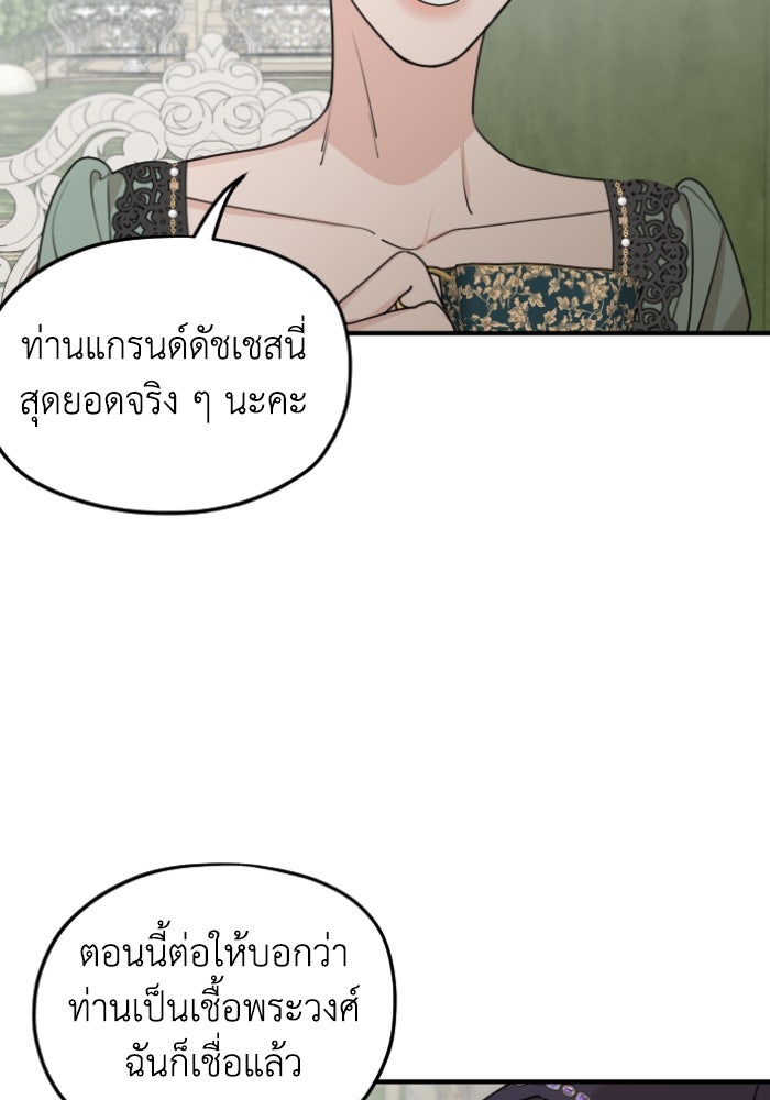 ครอบครัวสามีเห็นทีจะคลั่งรัก - หน้า 27