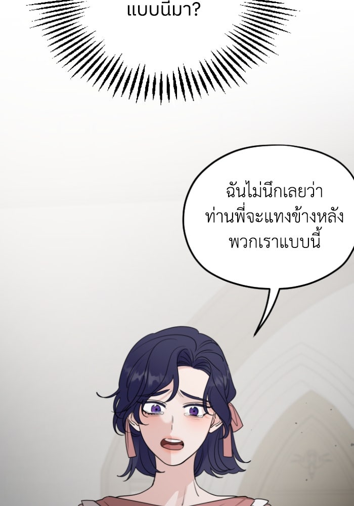 ครอบครัวสามีเห็นทีจะคลั่งรัก - หน้า 45