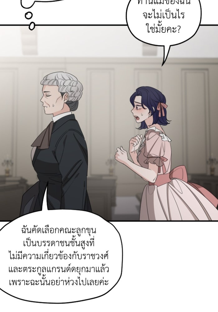 ครอบครัวสามีเห็นทีจะคลั่งรัก - หน้า 47