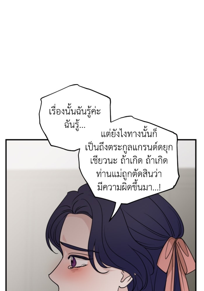 ครอบครัวสามีเห็นทีจะคลั่งรัก - หน้า 48