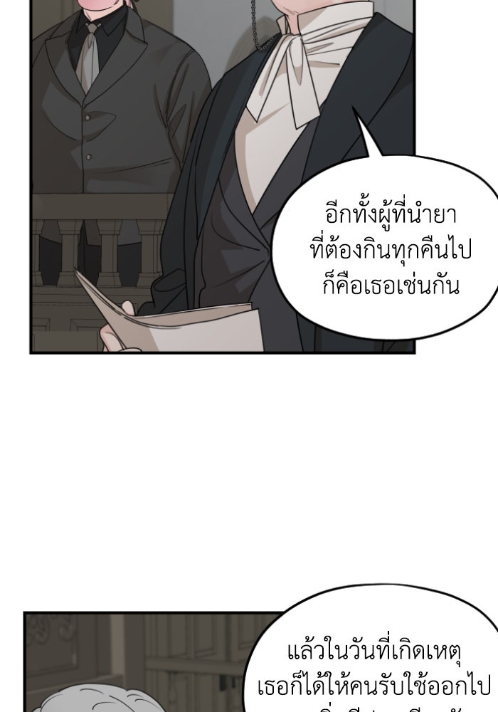 ครอบครัวสามีเห็นทีจะคลั่งรัก - หน้า 65