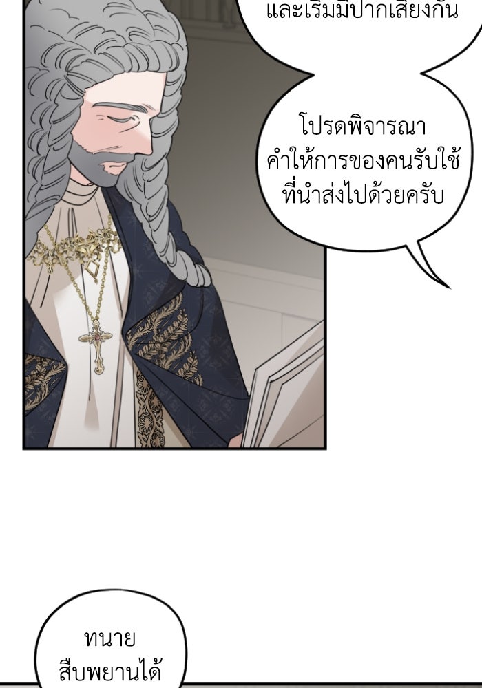 ครอบครัวสามีเห็นทีจะคลั่งรัก - หน้า 66