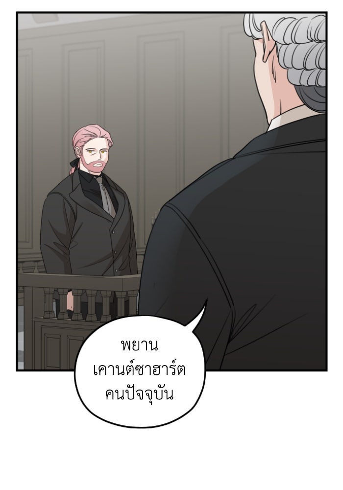 ครอบครัวสามีเห็นทีจะคลั่งรัก - หน้า 68