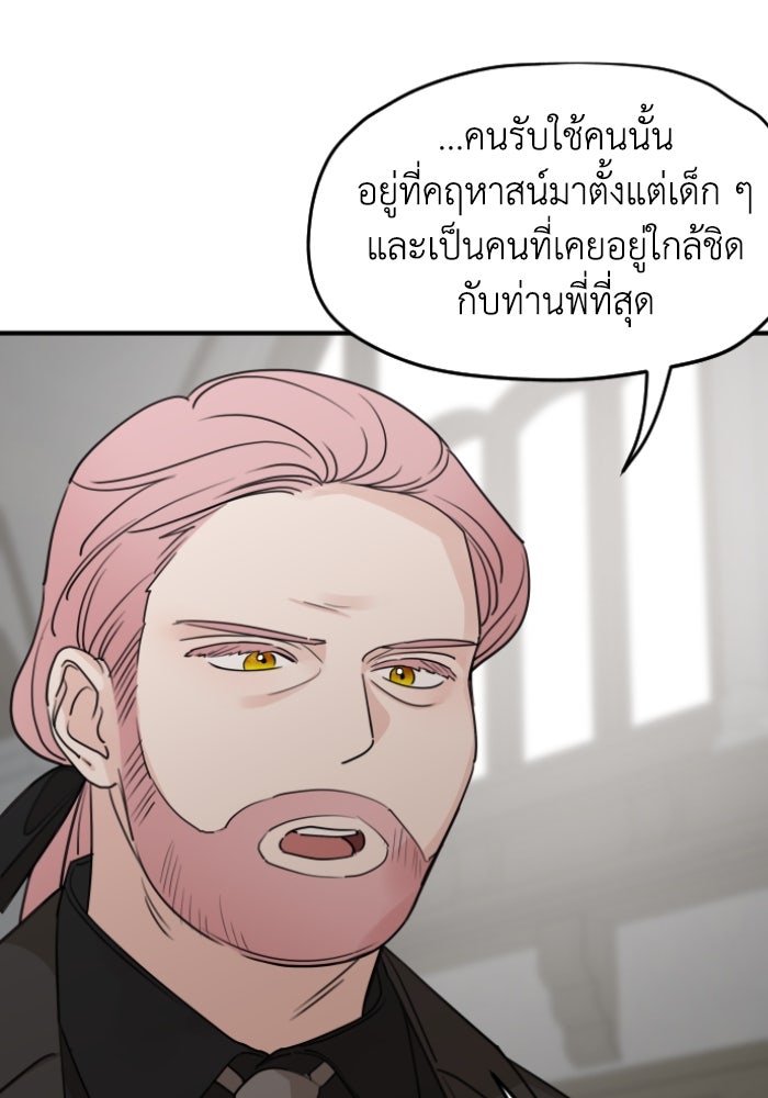 ครอบครัวสามีเห็นทีจะคลั่งรัก - หน้า 70
