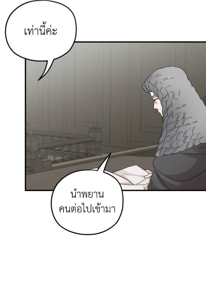 ครอบครัวสามีเห็นทีจะคลั่งรัก - หน้า 77