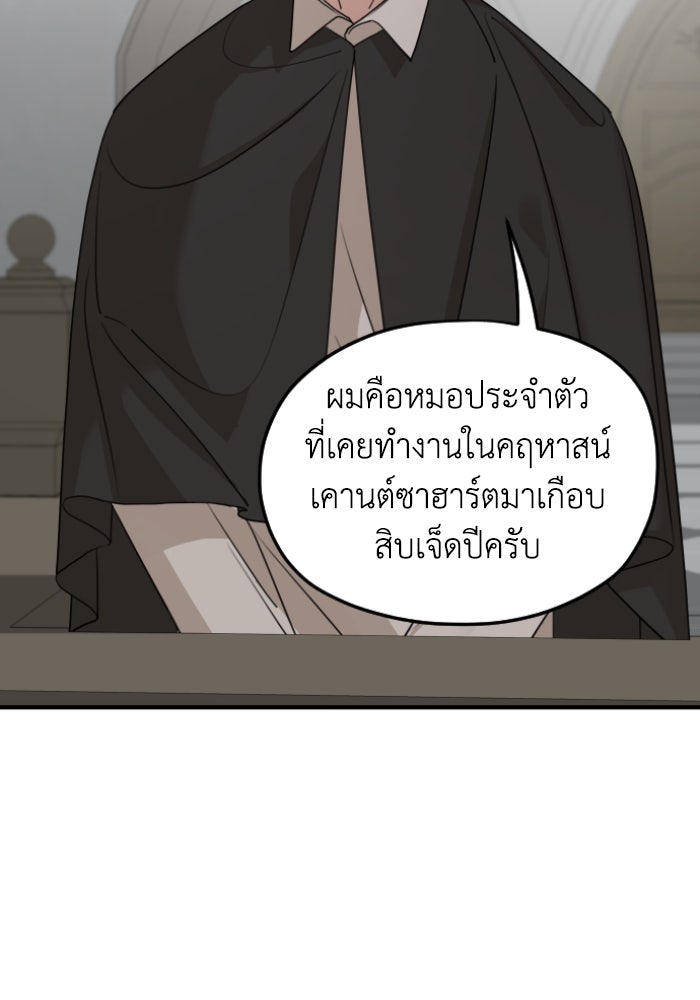 ครอบครัวสามีเห็นทีจะคลั่งรัก - หน้า 81