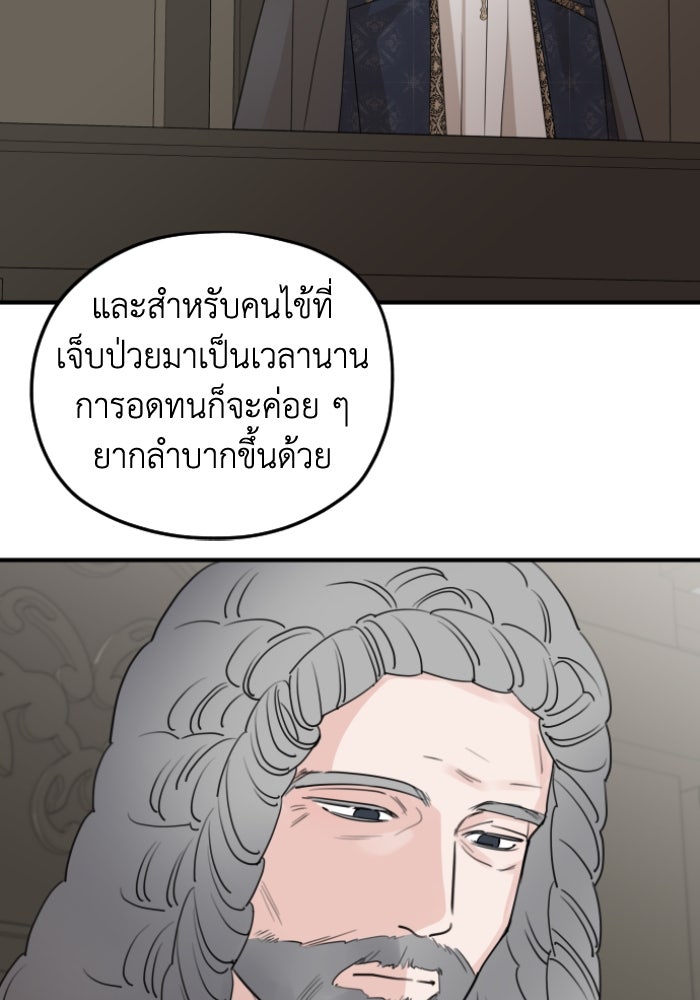 ครอบครัวสามีเห็นทีจะคลั่งรัก - หน้า 87