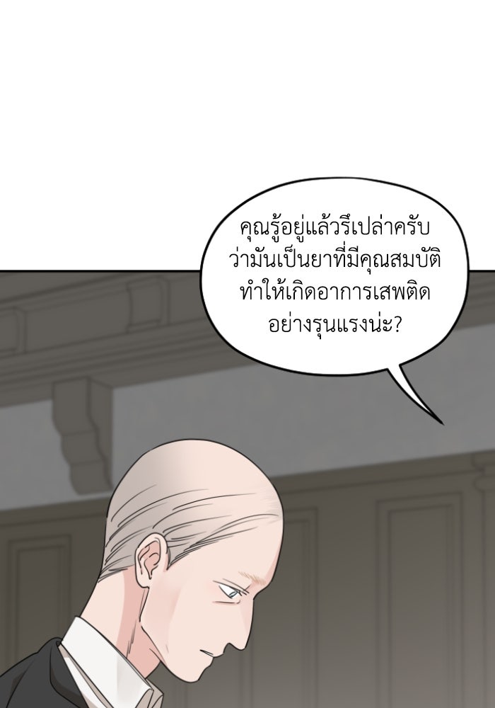 ครอบครัวสามีเห็นทีจะคลั่งรัก - หน้า 102
