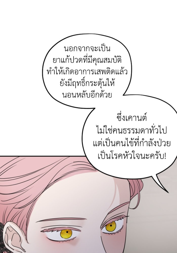 ครอบครัวสามีเห็นทีจะคลั่งรัก - หน้า 119