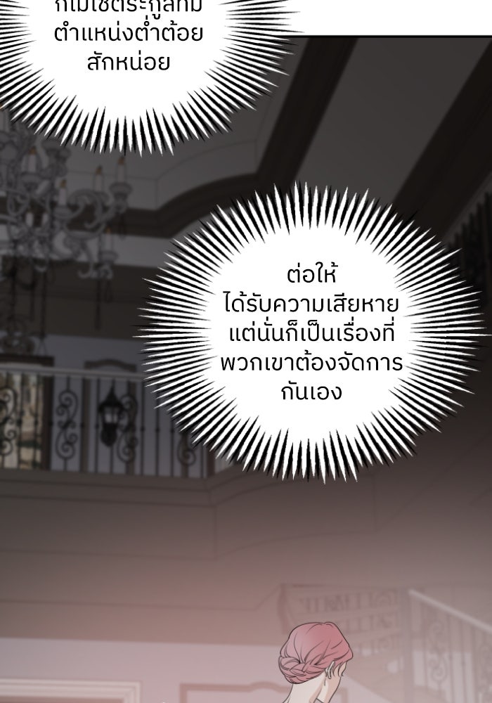 ครอบครัวสามีเห็นทีจะคลั่งรัก - หน้า 27