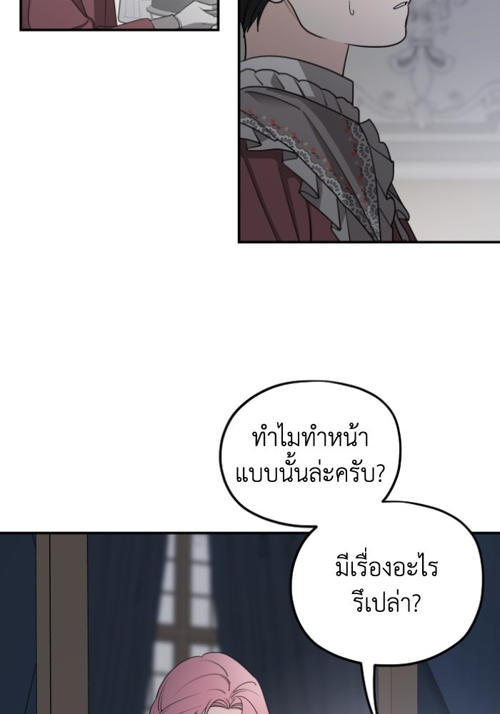 ครอบครัวสามีเห็นทีจะคลั่งรัก - หน้า 41