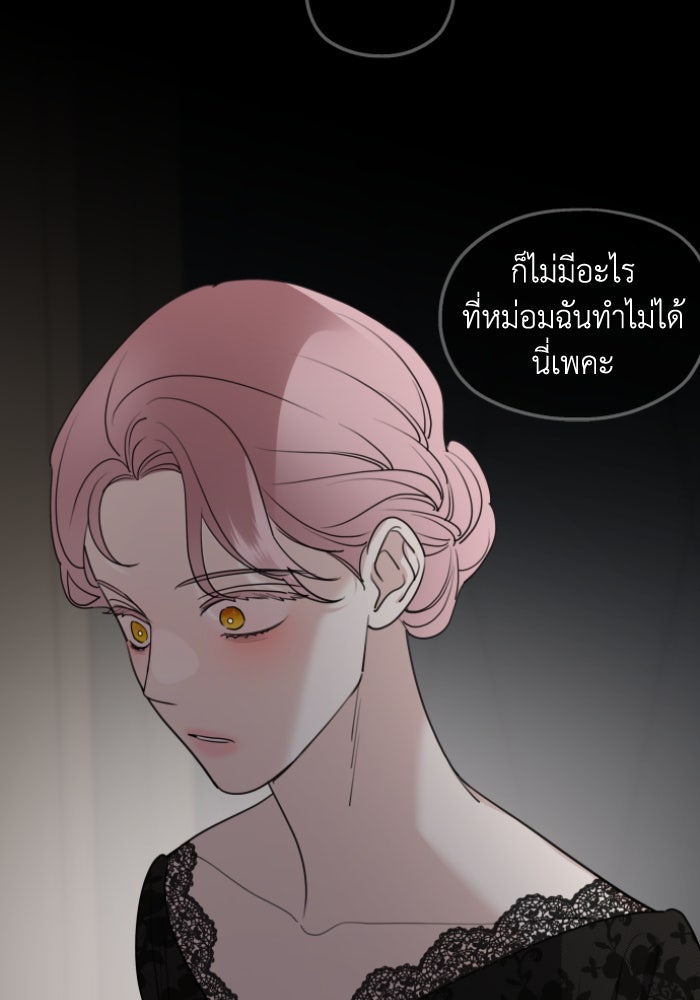 ครอบครัวสามีเห็นทีจะคลั่งรัก - หน้า 47