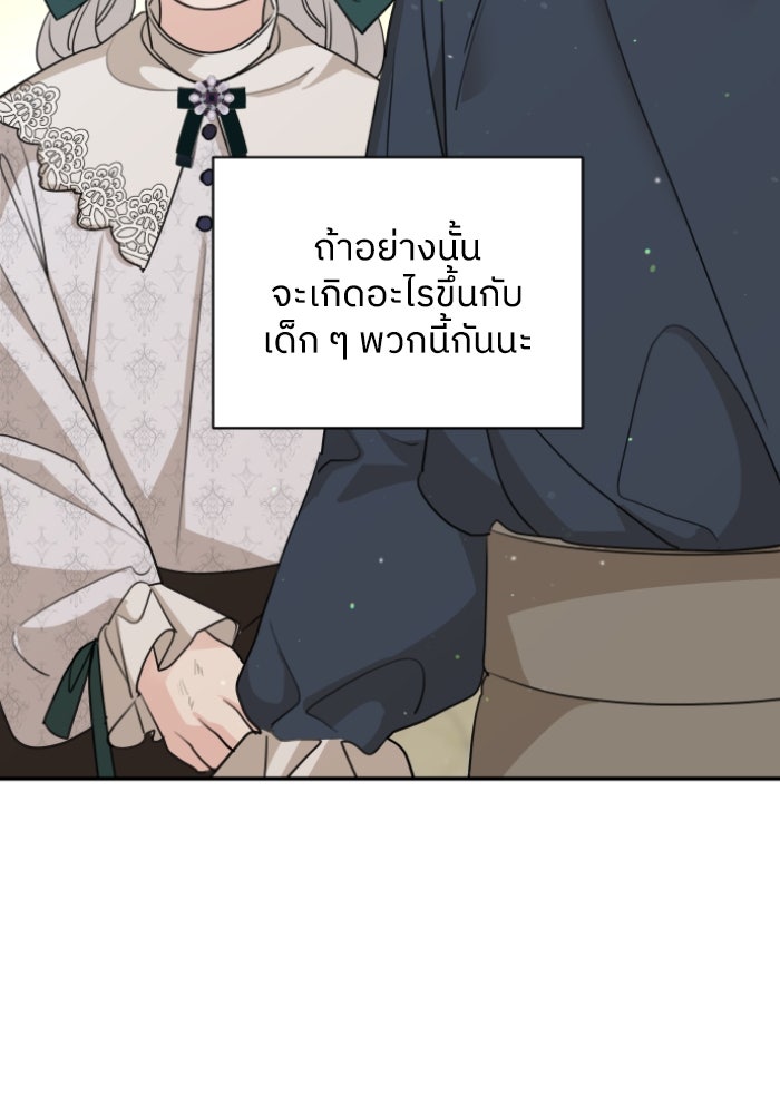 ครอบครัวสามีเห็นทีจะคลั่งรัก - หน้า 69