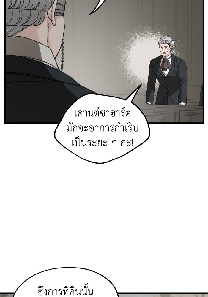 ครอบครัวสามีเห็นทีจะคลั่งรัก - หน้า 10