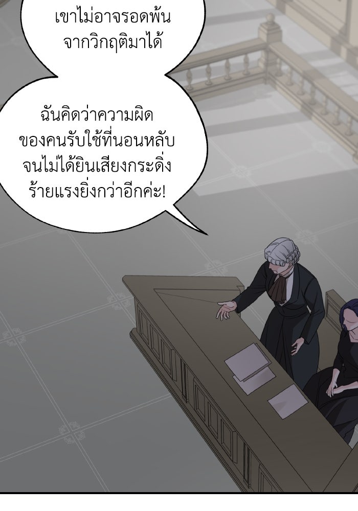 ครอบครัวสามีเห็นทีจะคลั่งรัก - หน้า 11
