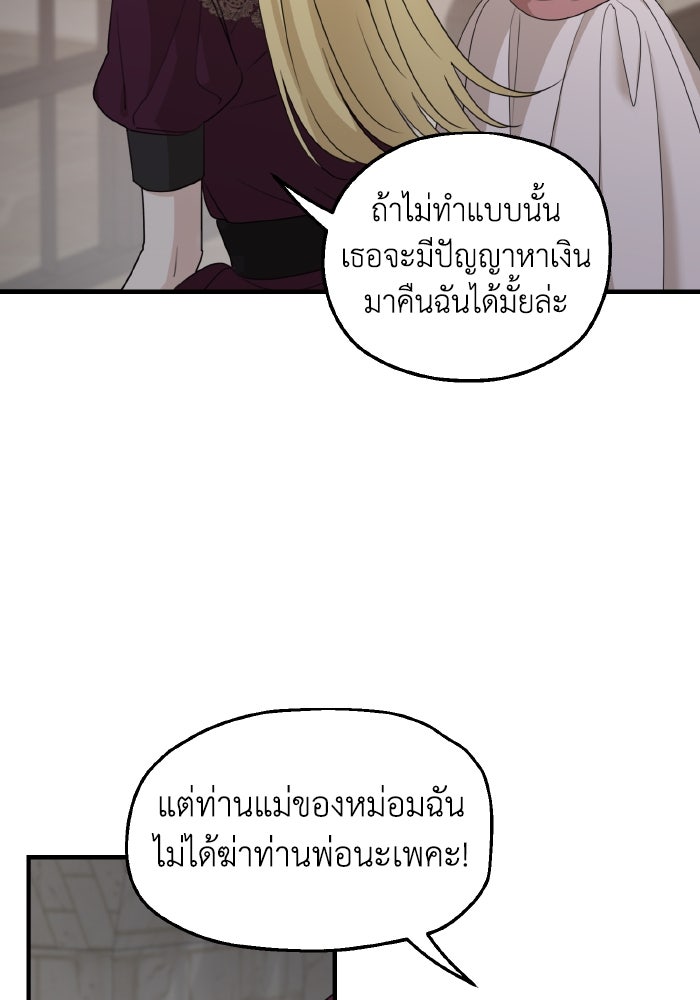 ครอบครัวสามีเห็นทีจะคลั่งรัก - หน้า 112