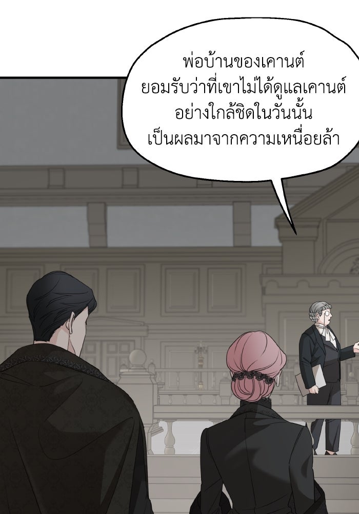 ครอบครัวสามีเห็นทีจะคลั่งรัก - หน้า 13