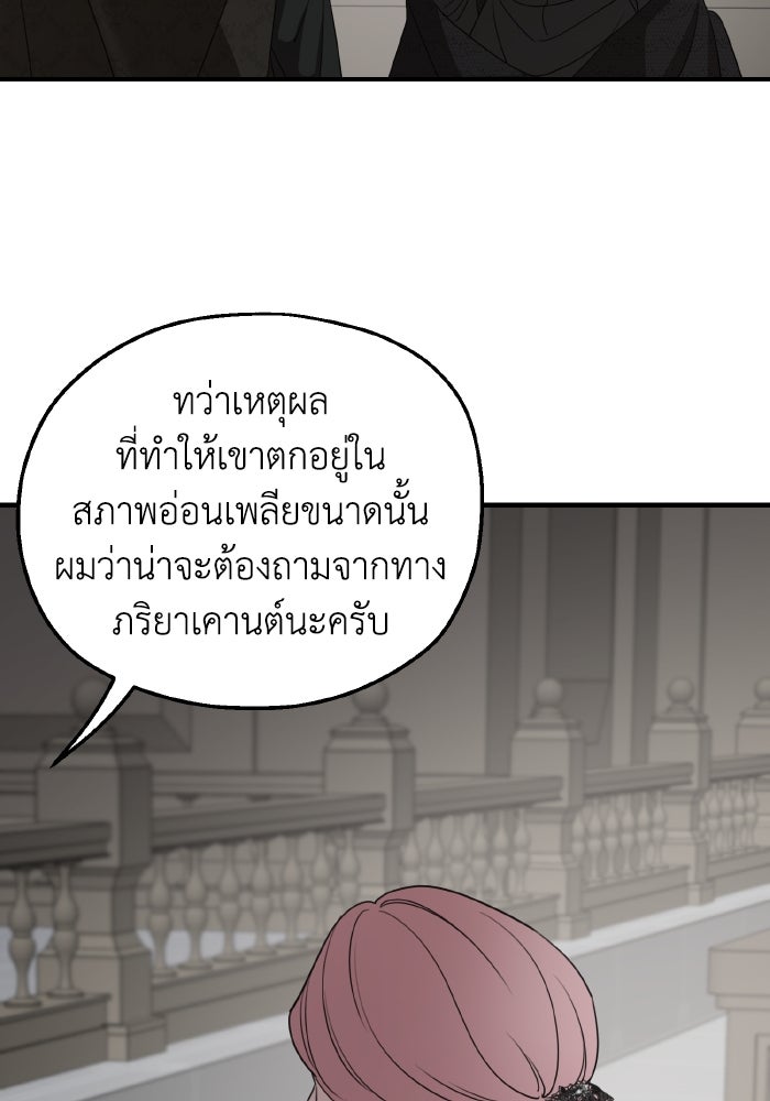 ครอบครัวสามีเห็นทีจะคลั่งรัก - หน้า 14
