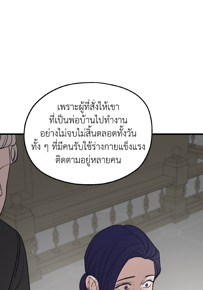 ครอบครัวสามีเห็นทีจะคลั่งรัก - หน้า 16
