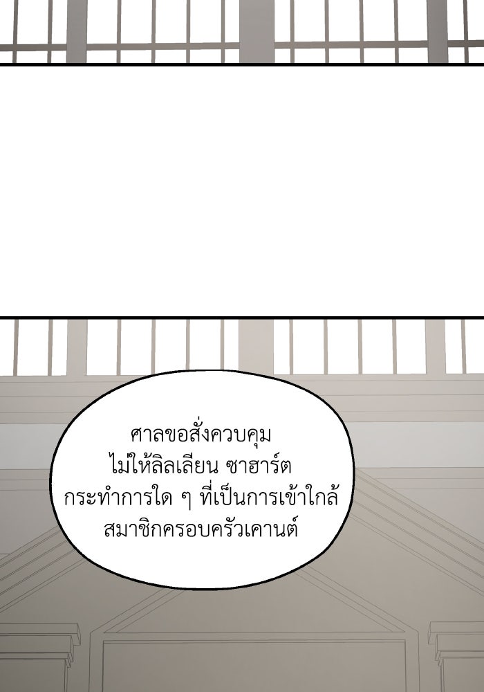 ครอบครัวสามีเห็นทีจะคลั่งรัก - หน้า 20
