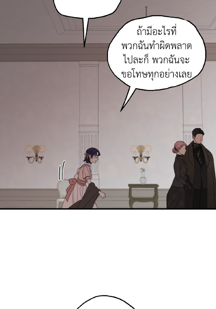 ครอบครัวสามีเห็นทีจะคลั่งรัก - หน้า 31