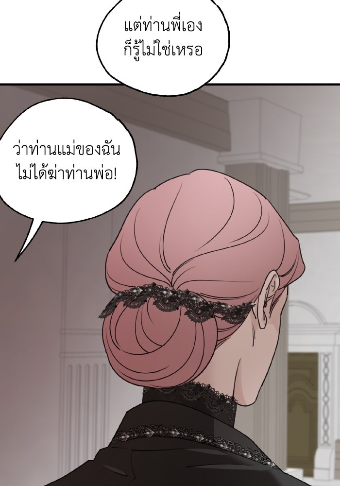 ครอบครัวสามีเห็นทีจะคลั่งรัก - หน้า 32