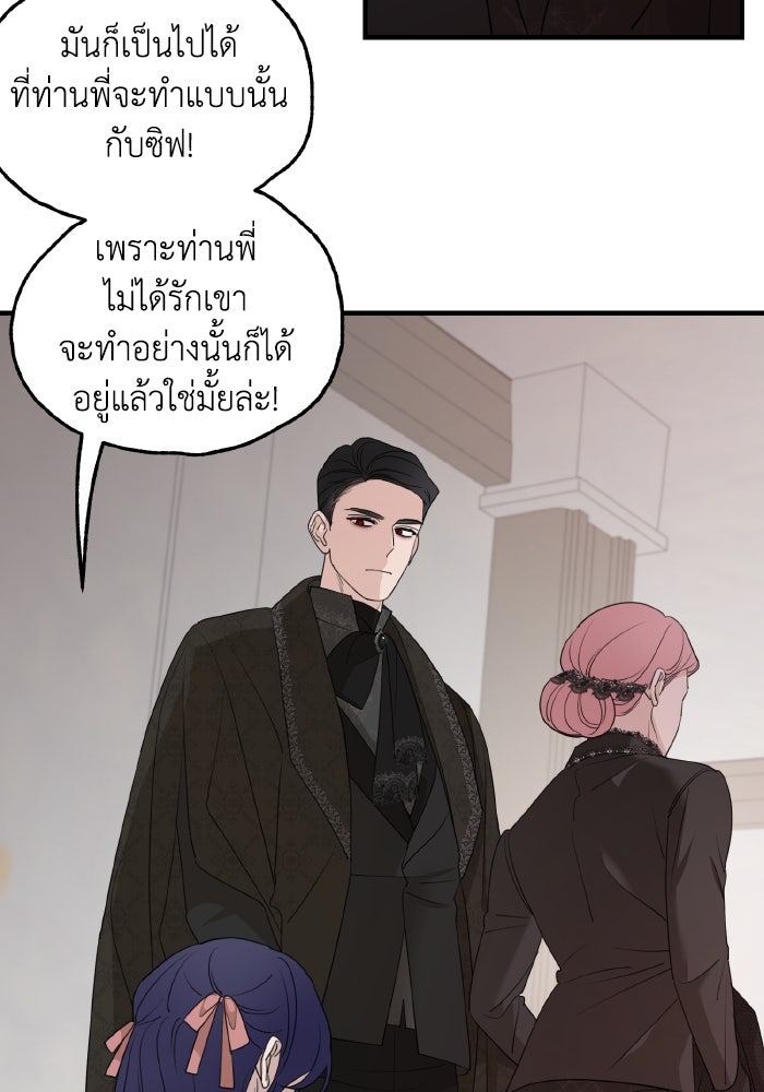 ครอบครัวสามีเห็นทีจะคลั่งรัก - หน้า 35