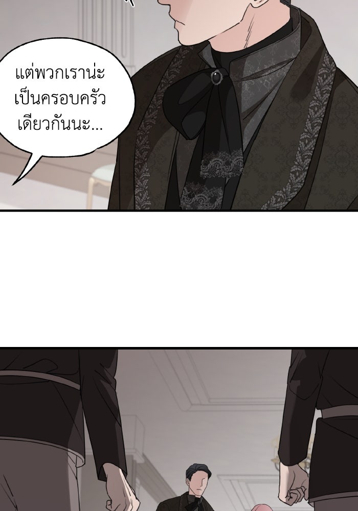 ครอบครัวสามีเห็นทีจะคลั่งรัก - หน้า 37