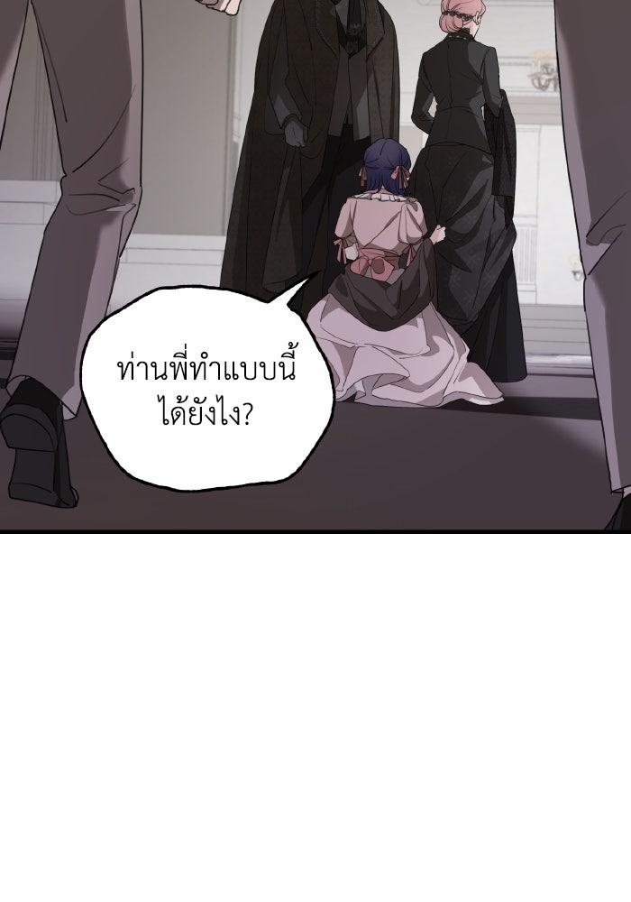 ครอบครัวสามีเห็นทีจะคลั่งรัก - หน้า 38