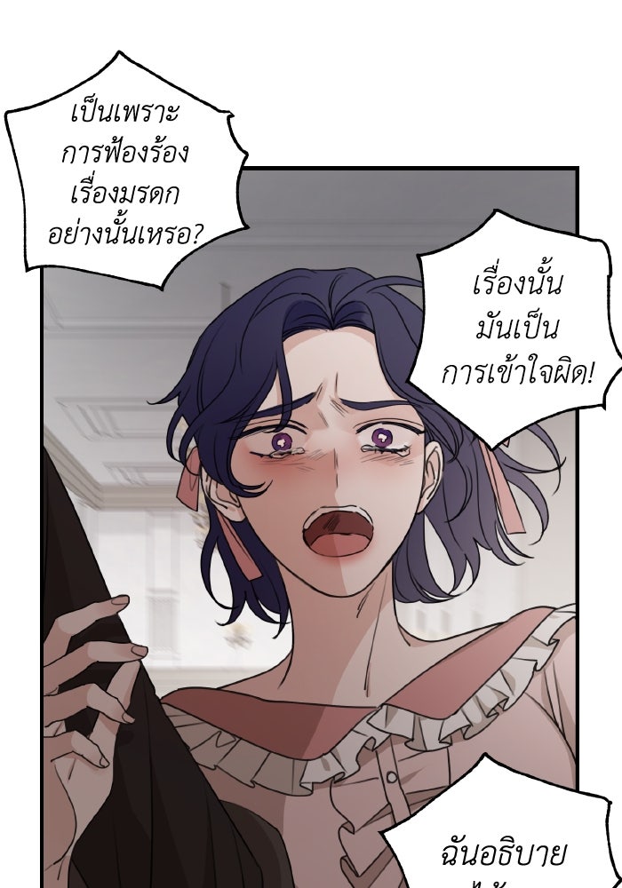 ครอบครัวสามีเห็นทีจะคลั่งรัก - หน้า 39