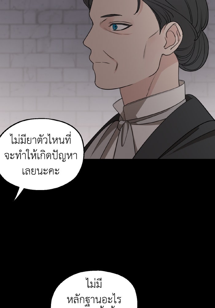 ครอบครัวสามีเห็นทีจะคลั่งรัก - หน้า 4