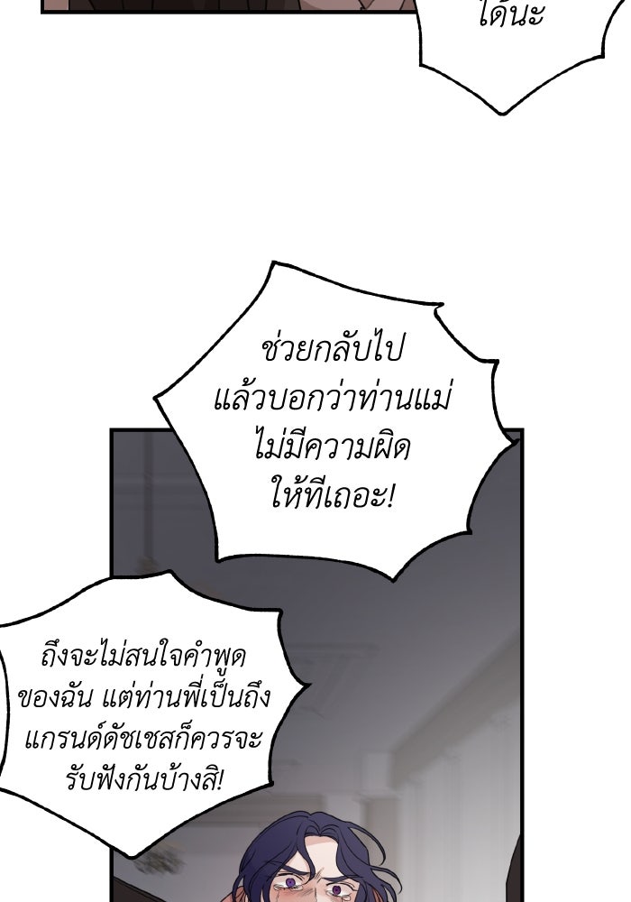 ครอบครัวสามีเห็นทีจะคลั่งรัก - หน้า 40