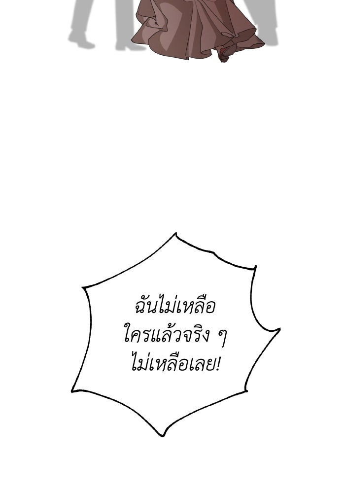 ครอบครัวสามีเห็นทีจะคลั่งรัก - หน้า 43
