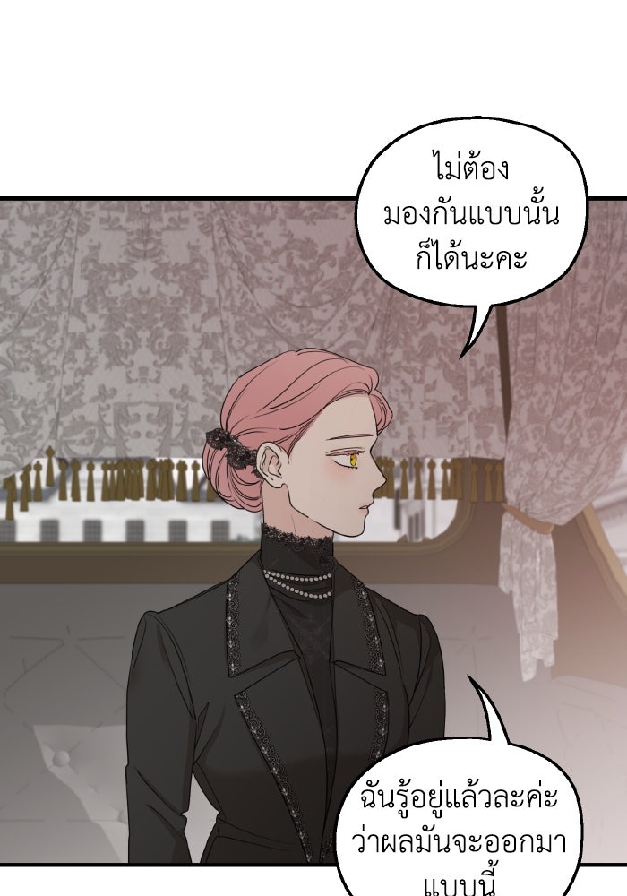 ครอบครัวสามีเห็นทีจะคลั่งรัก - หน้า 56